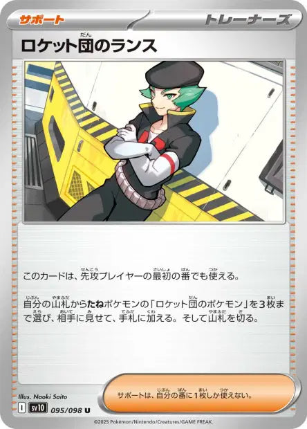 Lance de la Team Rocket U SV10 095/098