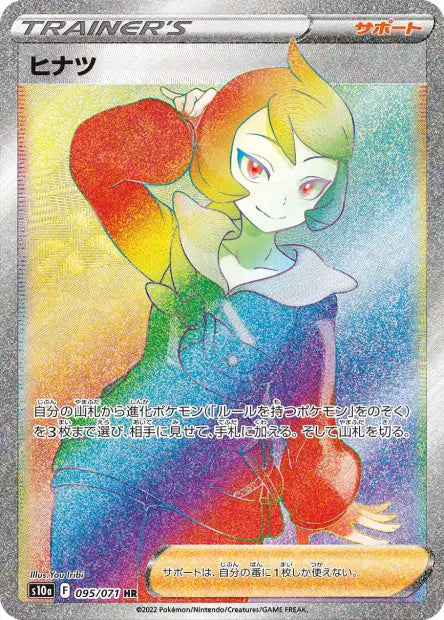 Marcia HR S10A 095/071