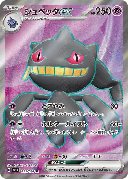 Branette ex SR SV1V 095/078