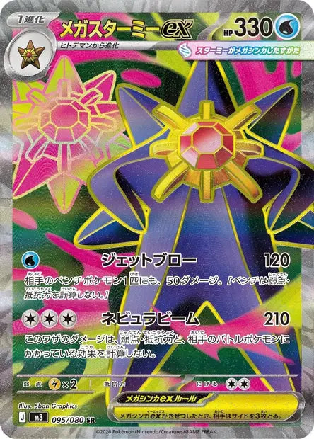 Méga-Staross ex SR M3 095/080