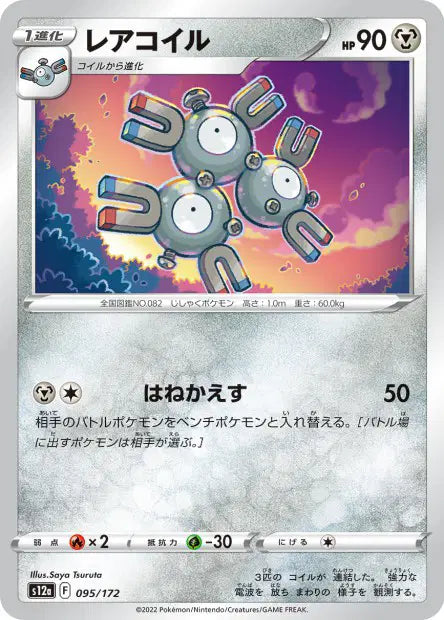 Magneton S12A 095/172