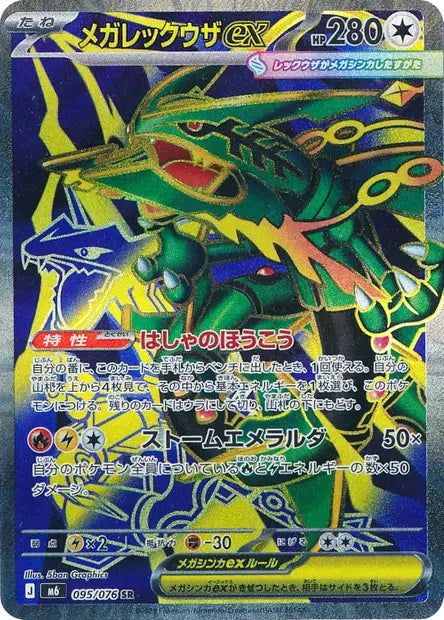 Méga-Rayquaza ex SR M6 095/076