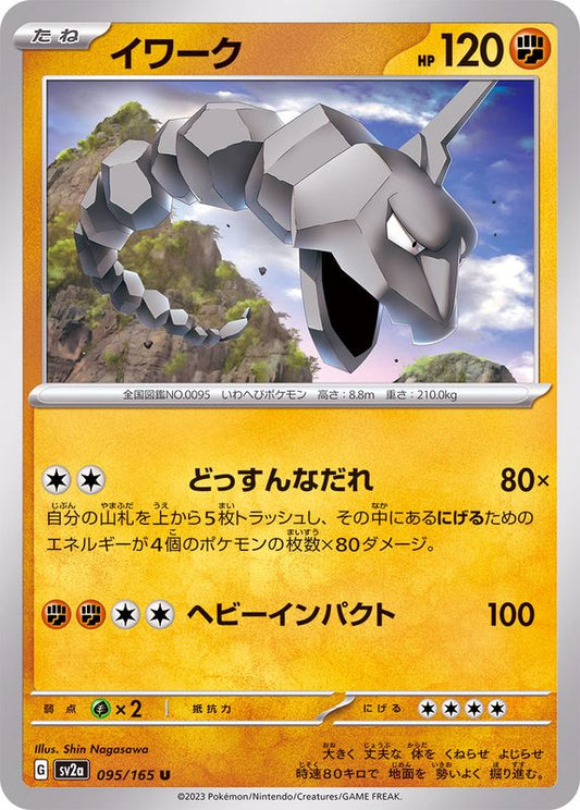 Onix U SV2A 095/165