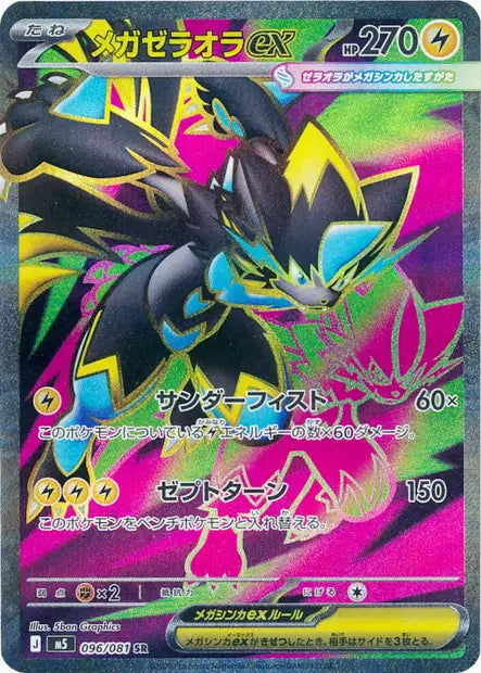 Méga-Zeraora ex SR M5 096/081