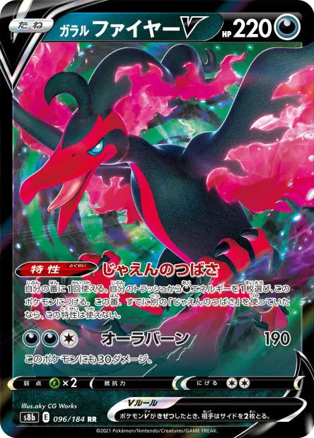 Sulfura de Galar-V RR S8B 096/184