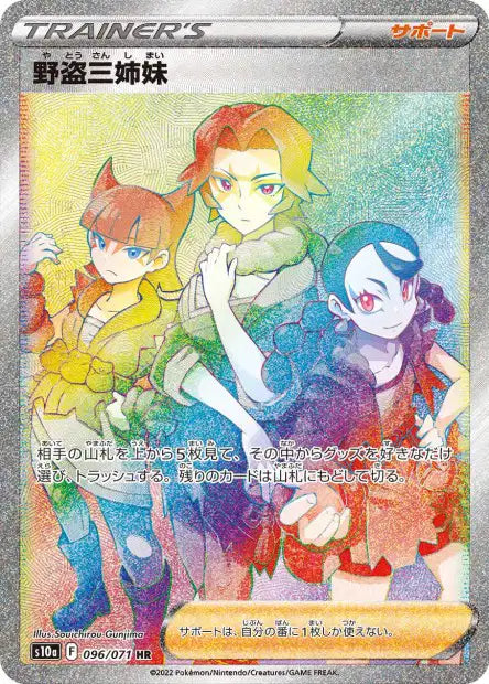 Les Détroussœurs (s10a 096)