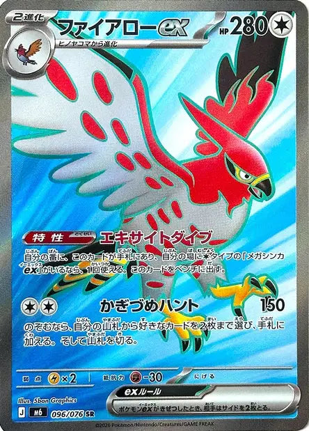 Flambusard ex SR M6 096/076