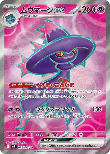 Magirêve ex SR M2 097/080