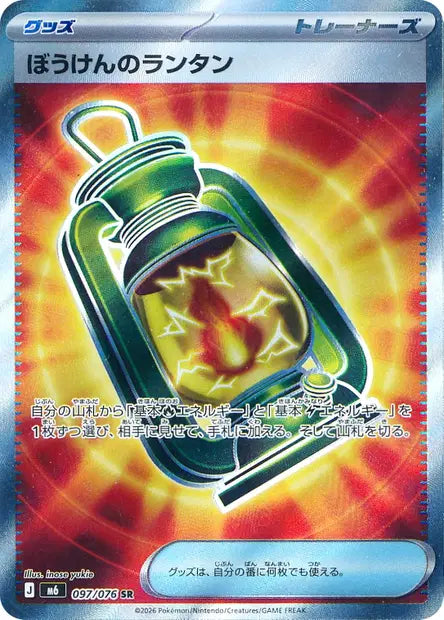 Adventuring Lantern SR M6 097/076