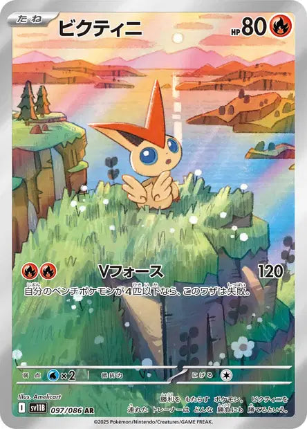 Victini AR SV11B 097/086