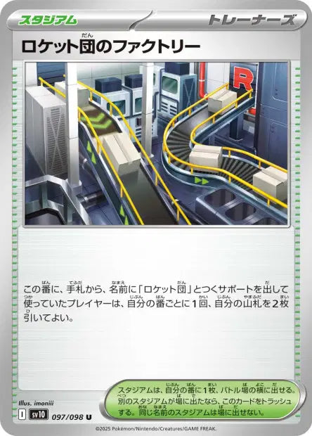 Usine de la Team Rocket U SV10 097/098