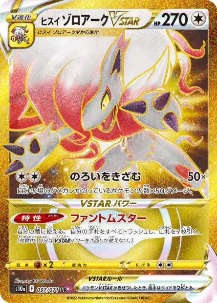 Zoroark de Hisui-VSTAR UR S10A 097/071