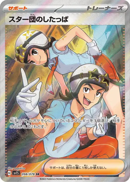 Sbire de la Team Star SR SV1S 098/078