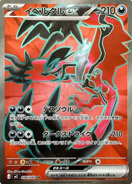 Yveltal ex (m3 098)