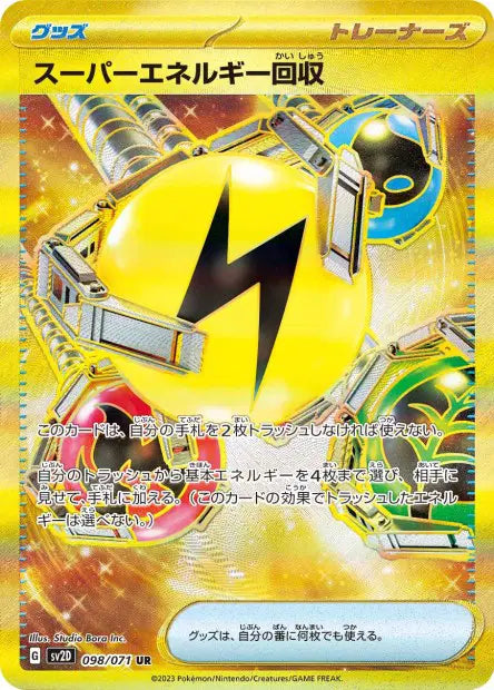 Récupération d'Énergie Supérieure UR SV2D 098/071