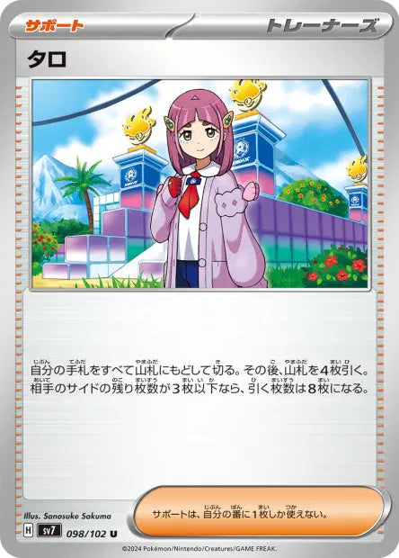 Taro U SV7 098/102