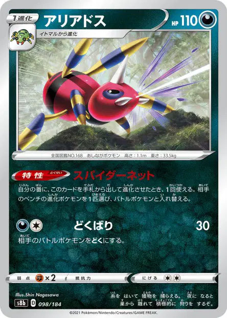 Migalos S8B 098/184