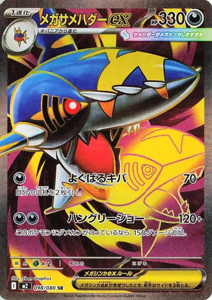 Mega Sharpedo ex (m2 098)