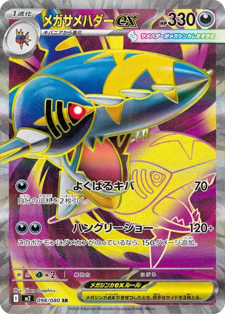 Méga-Sharpedo ex M2 098/080