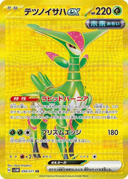 Vert-de-Fer ex UR SV5M 098/071