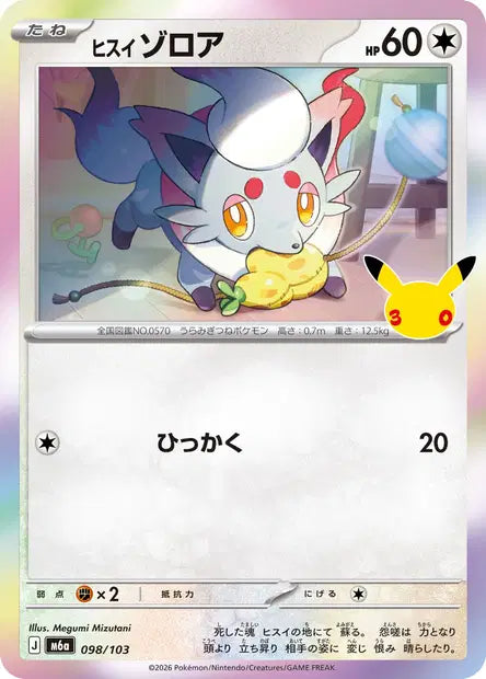 Zorua de Hisui M6A 098/103