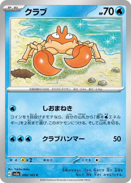 Krabby C SV2A 098/165