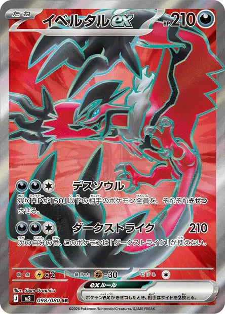 Yveltal ex SR M3 098/080