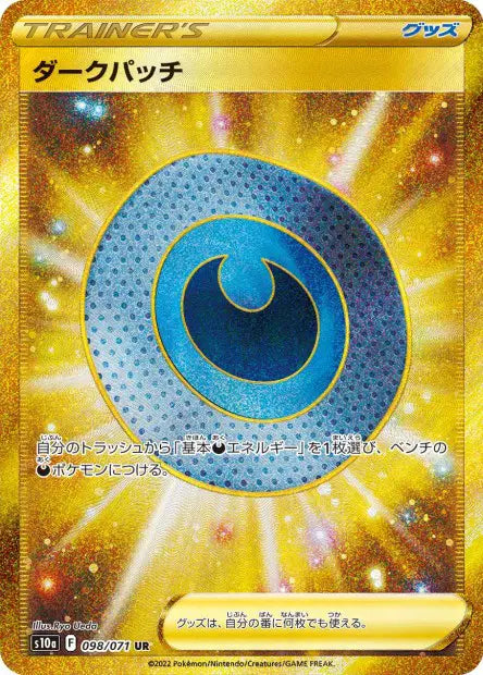 Fortifiant Obscur UR S10A 098/071