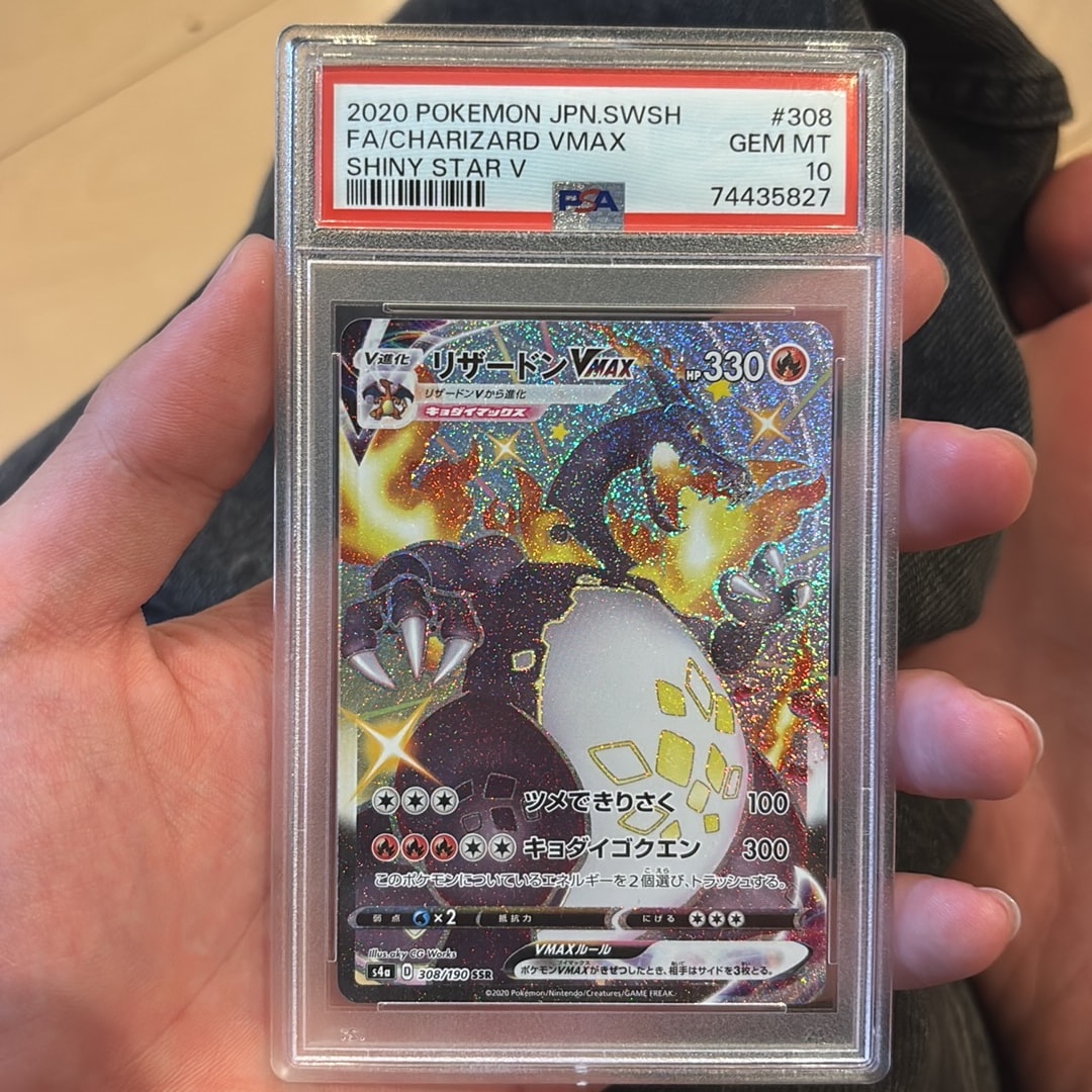 Commande spéciale — S4A 308 リザードンVMAX SSR[S4a 308/190](ハイクラスパック「シャイニースターV」) (PSA10 — PSA10)