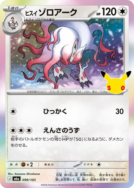 Zoroark de Hisui M6A 099/103