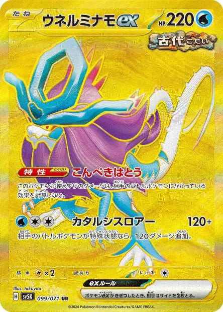 Serpente-Eau ex UR SV5K 099/071