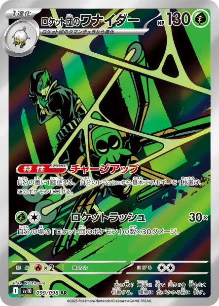 Filentrappe de la Team Rocket AR SV10 099/098