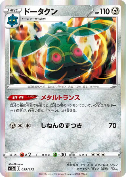 Archeodong S12A 099/172