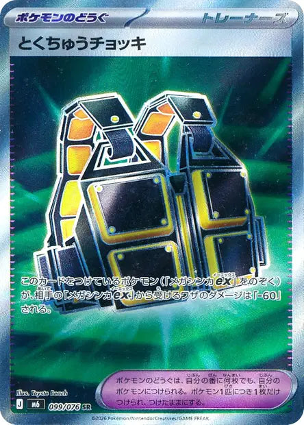 Attrape-Pokémon SR M6 099/076