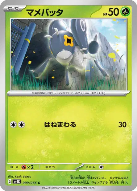 Lilliterelle C SV4K 009/066