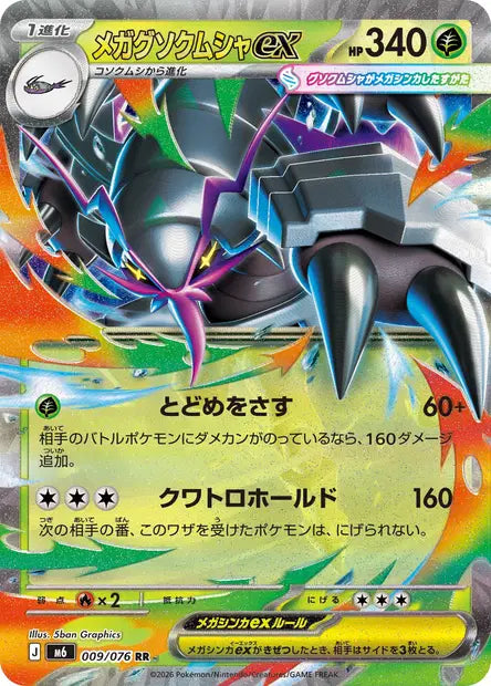 Méga-Sarmuraï ex RR M6 009/076