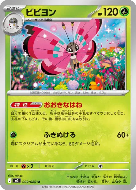 Prismillon U M3 009/080