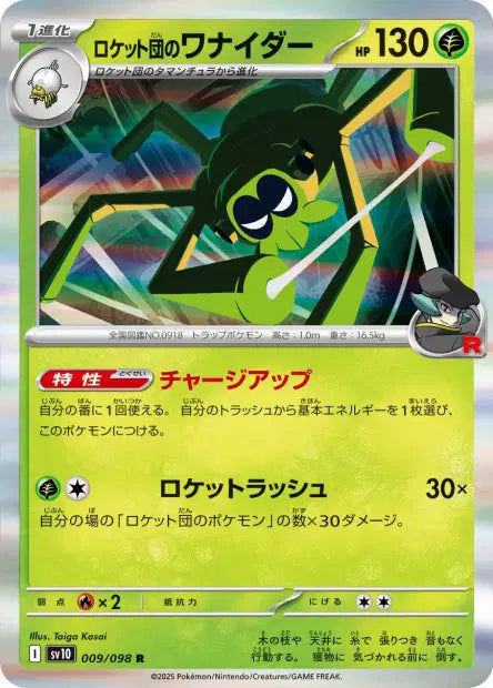 Filentrappe de la Team Rocket R SV10 009/098