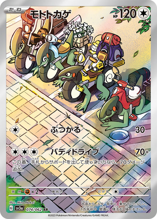 Motorizard AR SV3A 074/062