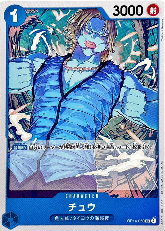 Chew (OP14-050)