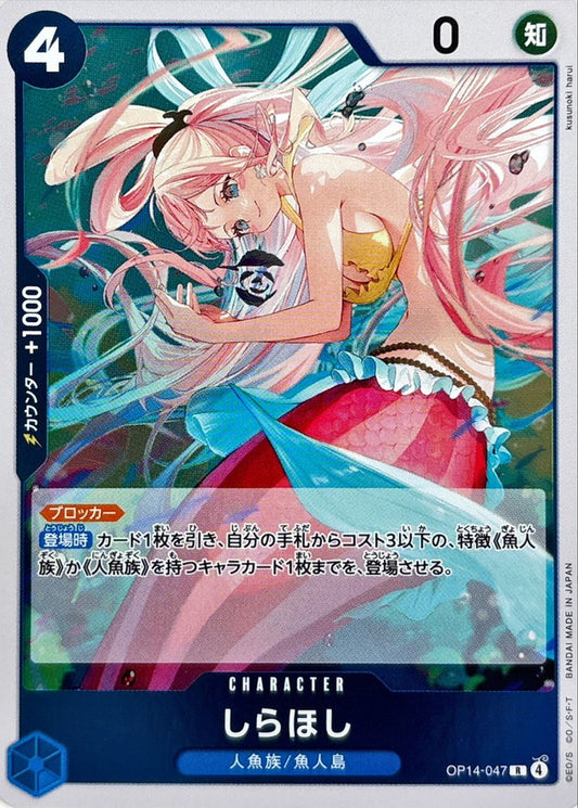 Shirahoshi (OP14-047)