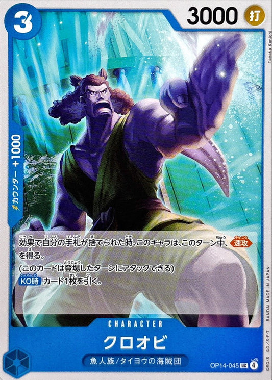 Kuroobi (OP14-045)