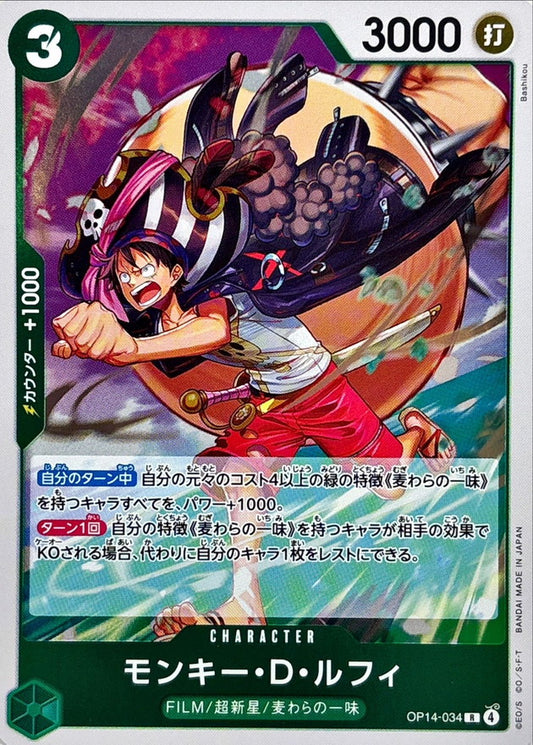 Monkey.D.Luffy (OP14-034)