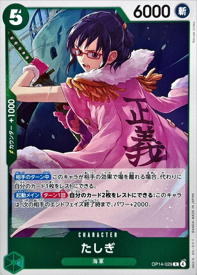 Tashigi (OP14-029)