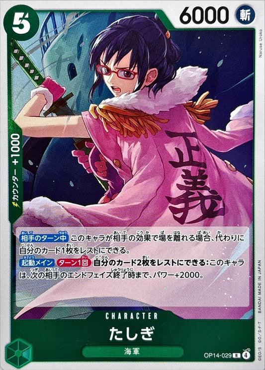 Tashigi (OP14-029)