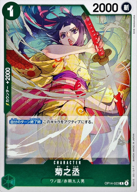 Kikunojo (OP14-023)