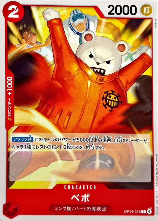 Bepo (OP14-012)