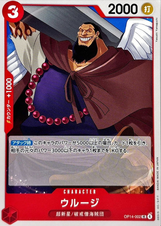 Urouge (OP14-002)