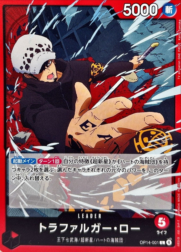 Trafalgar Law (OP14-001) (V.1)