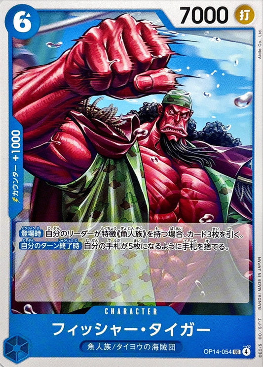 Fisher Tiger (OP14-054)